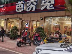 -芭夯兔·无骨兔汤锅(华阳店)