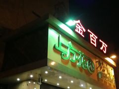 门面-宏宴·新京菜(望京店)