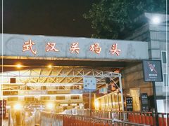 -武汉关码头(轮渡站)