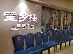 等位区-望乡楼上海菜(日月光店)