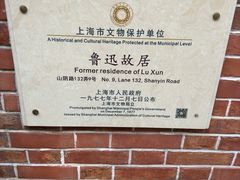 -上海鲁迅故居