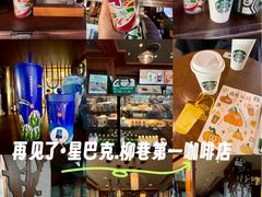 -星巴克(太原柳巷第一店)