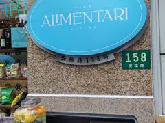-Alimentari早午餐(安福路店)