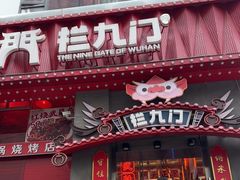 -胖记烤肉(江汉路店)