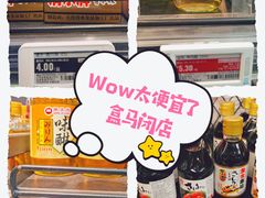 -盒马X会员店(王府井奥莱UP TOWN店)