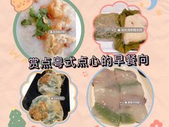 -赏点粤式点心(广州塔店)