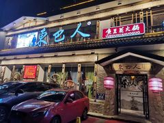 门面-东巴人鱼豆花火锅(幸福街店)