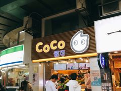 门面-CoCo都可(惠福店)