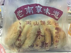 -朱记小郑酥烧饼(建康路店)
