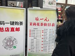 -张一元(总店)