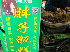 -马文章胖子甑糕(洒金桥店)