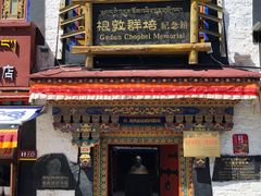 -八廓街-根敦群培纪念馆