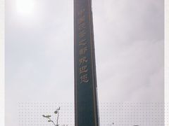 -茯茶镇