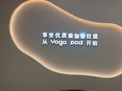-乐刻瑜伽·普拉提·小瑜荚YogaPod(滨江银泰店)