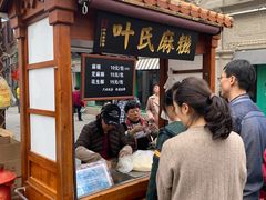 门面-叶氏麻糍(鼓浪屿店)
