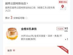 -库迪咖啡(越秀公园地铁站店)