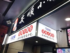 -夏食光安顺小舒冰粉冰浆(甲秀楼店)