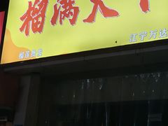 -万达广场(南京江宁店)