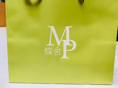 -蝶舍·MAISON PAPILLON