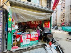 门面-老南昌白糖糕(大士院店)