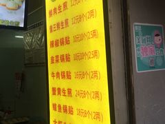 菜单-城隍庙生煎(芙蓉街店)