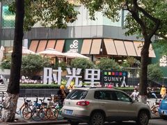 -广州保利时光里(建设大马路店)