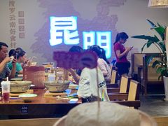 -芸南道·过桥米线(昆明老街旗舰店)