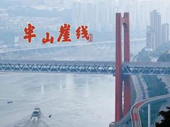 -重庆平顶山公园