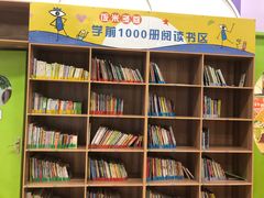 -饭米多蔻中英文绘本馆(苏州美罗店)