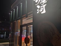 门面-泸溪河桃酥(鄞州高新宝龙店)
