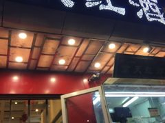 门面-京天红酒家(马家堡店)