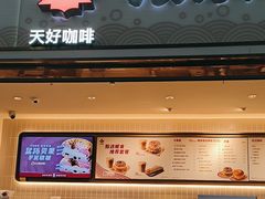 -Tims天好咖啡·贝果(杭州东站店)