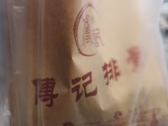 -傅强排骨(成都总店)