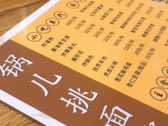 -锅儿挑面馆