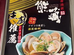 -熊藏居酒屋(kkone店)