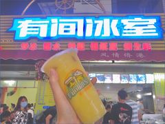 门面-有间冰室(侨港风情街店)