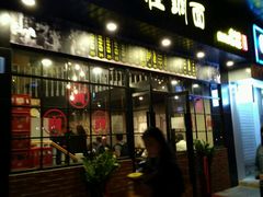 -腔调面(斜土路店)