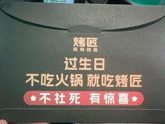 -烤匠麻辣烤鱼(IFS店)