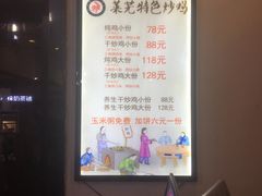 -八两八金·莱芜特色炒鸡(市南漳浦路店)