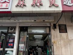 -小街曹师傅砂锅麻辣烫(亚泰大街店)
