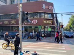 -老四季(南市场店)
