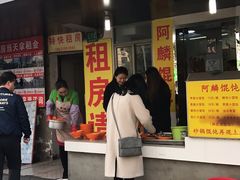 门面-阿麟馄饨(延长路店)