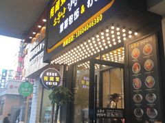 门面-传闻来紫菜包饭·打糕(西塔韩百店)