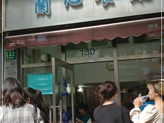 门面-蘭心餐厅(进贤路店)