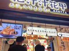 门面-降龙爪爪(建设路1店)