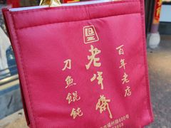 -老半斋(福州路店)