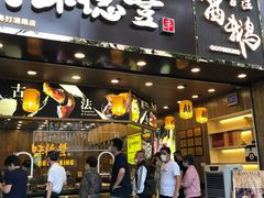 门面-味德丰·酱鹅(上海打浦路店)