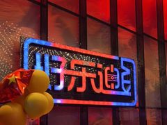-好乐迪KTV(金钻店)