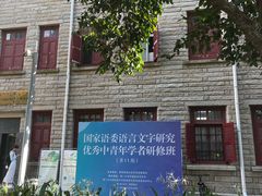 -厦门大学(思明校区)