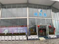 -季高兔窝窝亲子园(上海薰衣草公园店)